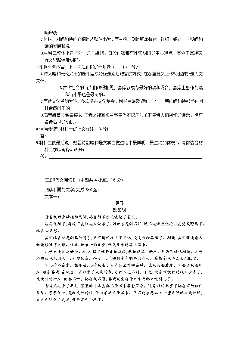 高三语文试题考试版第3页