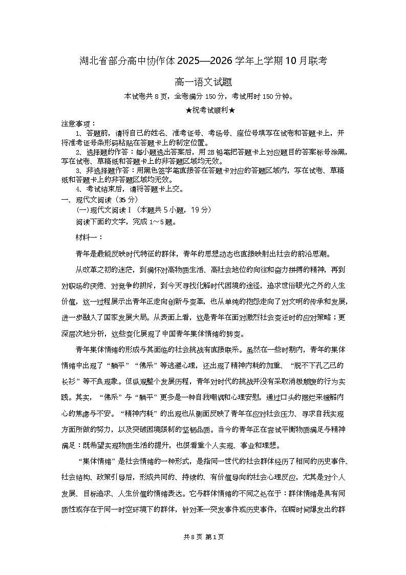 高一语文试题解析版第1页