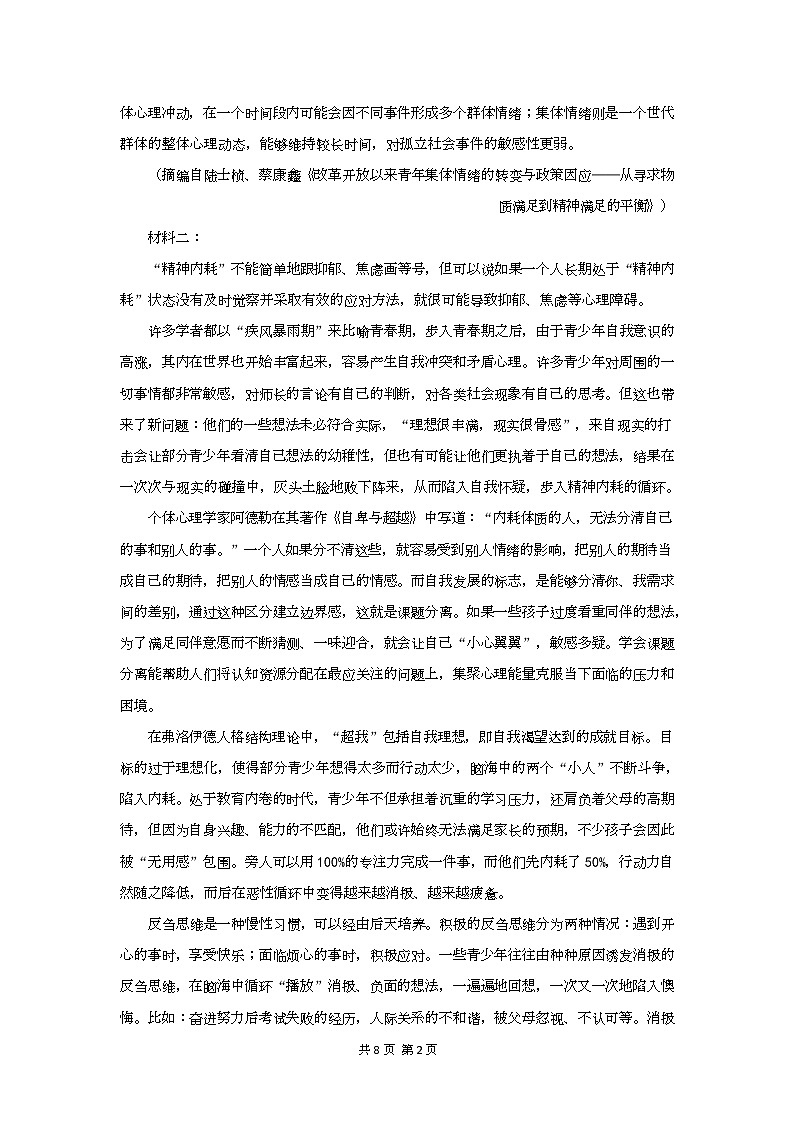 高一语文试题解析版第2页