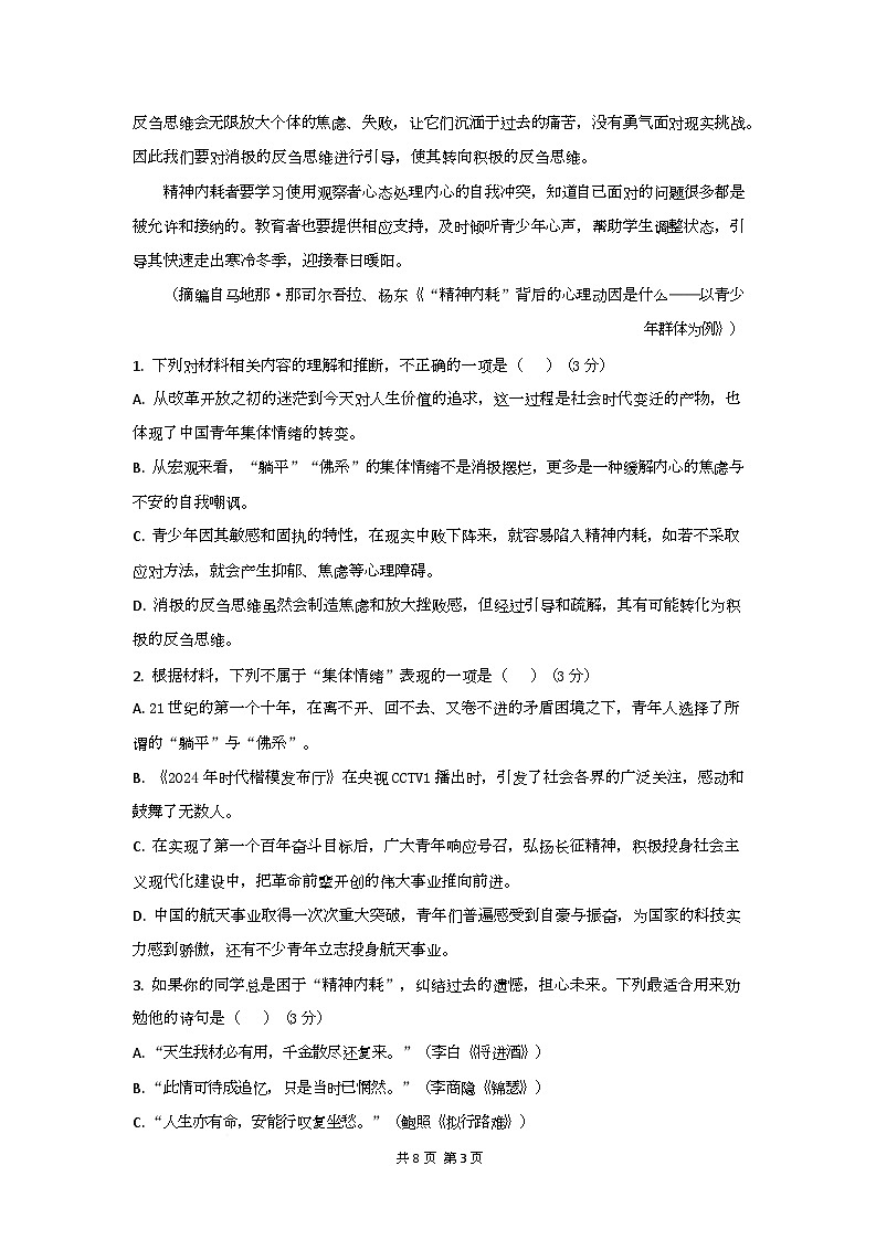 高一语文试题解析版第3页