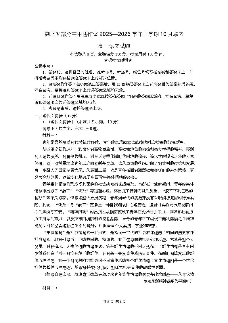 高一语文试题考试版第1页
