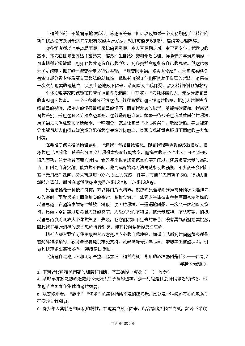 高一语文试题考试版第2页