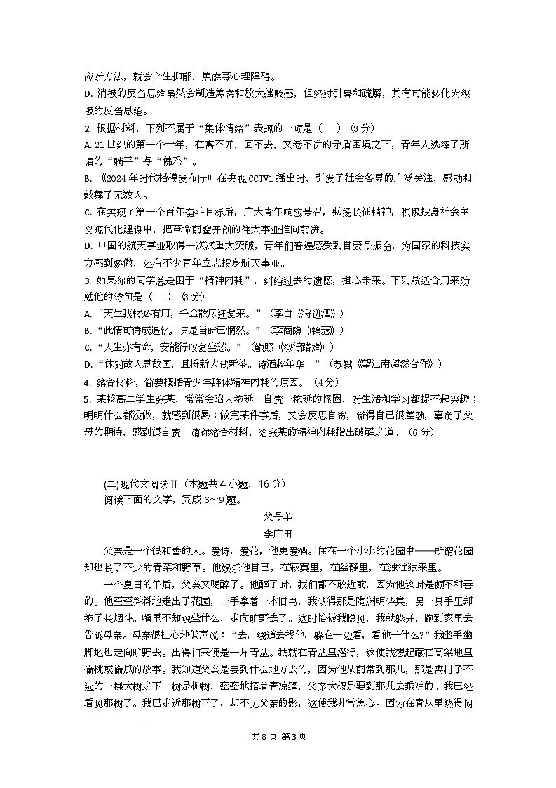 高一语文试题考试版第3页