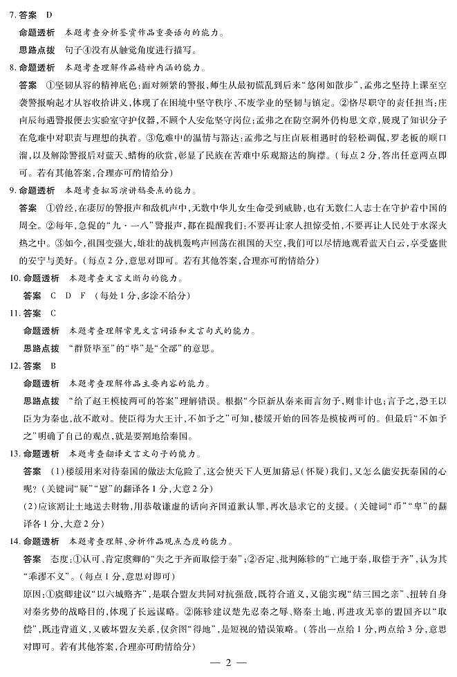 2025-2026学年（上）高三年级小高考（一）语文答案第2页