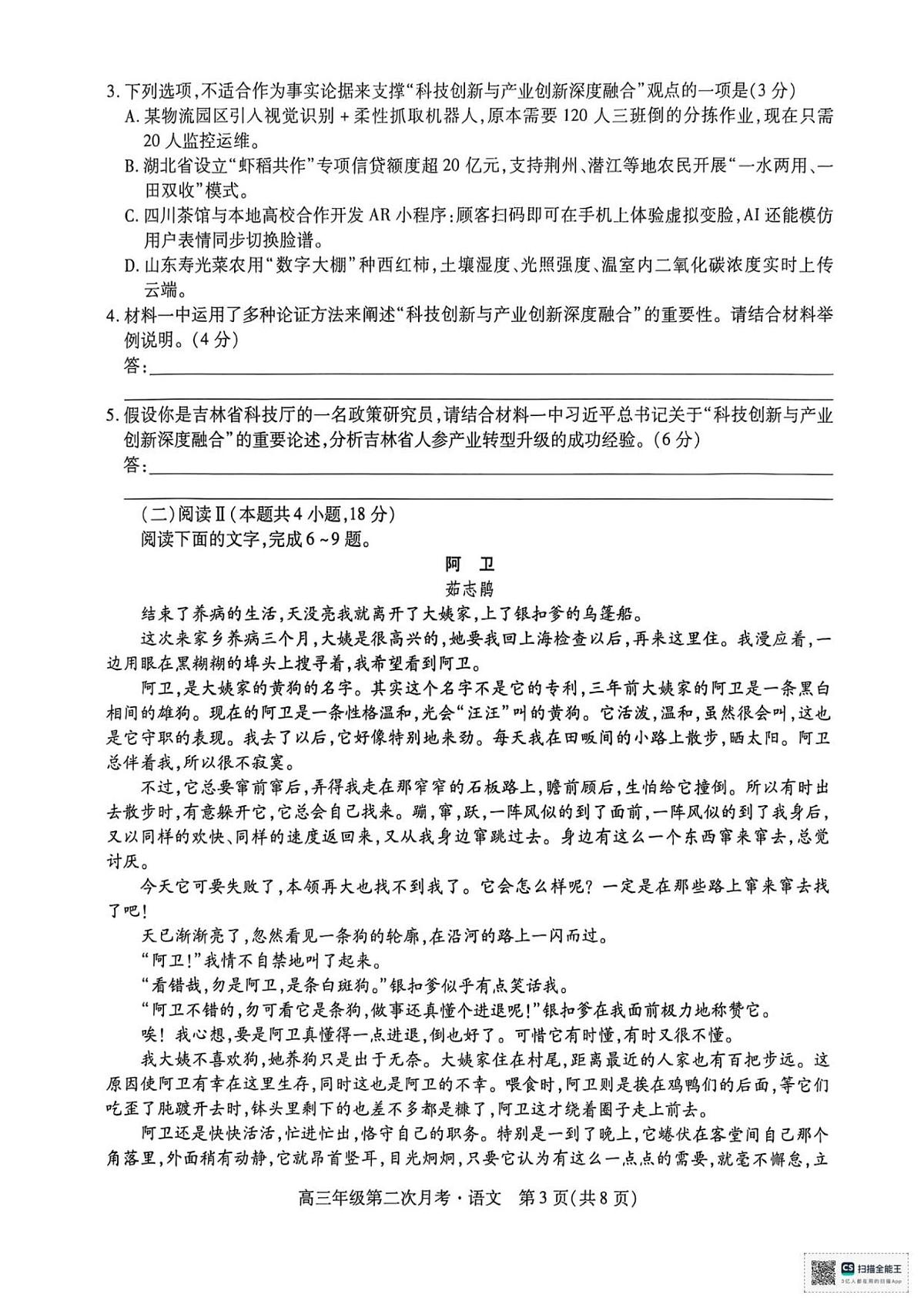 海南部分学校2025-2026学年高三上学期第二次月考语文试卷第3页