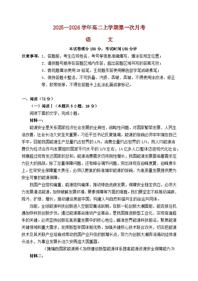 云南省玉溪市2025_2026学年高二语文上学期9月月考试题第1页
