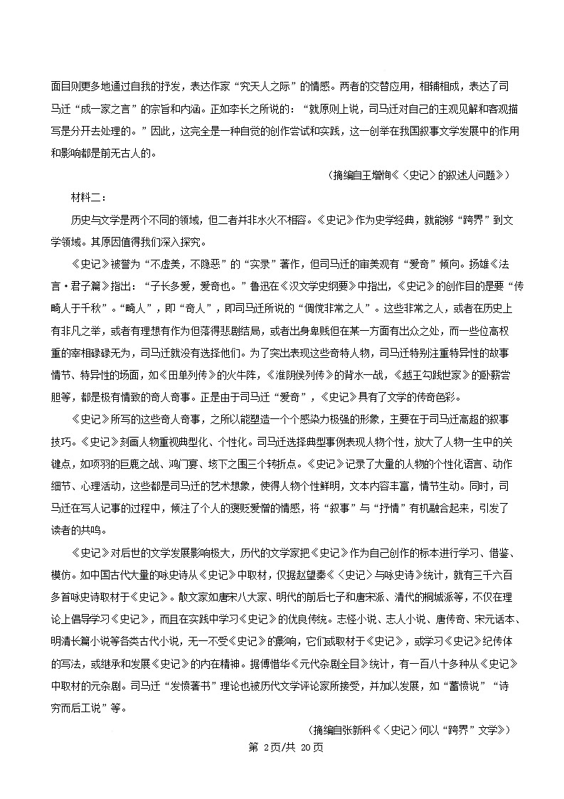 重庆市彭水县2025_2026学年高二语文上学期开学检测试题含解析第2页