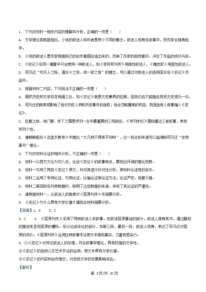 重庆市彭水县2025_2026学年高二语文上学期开学检测试题含解析第3页