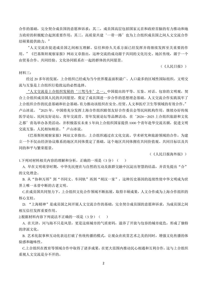 黑龙江省龙东十校联盟2025-2026学年高二上学期10月月考语文试题第2页