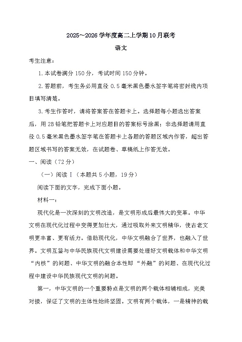 安徽省2025^2026学年高二语文上册10月联考试题（含答案）第1页