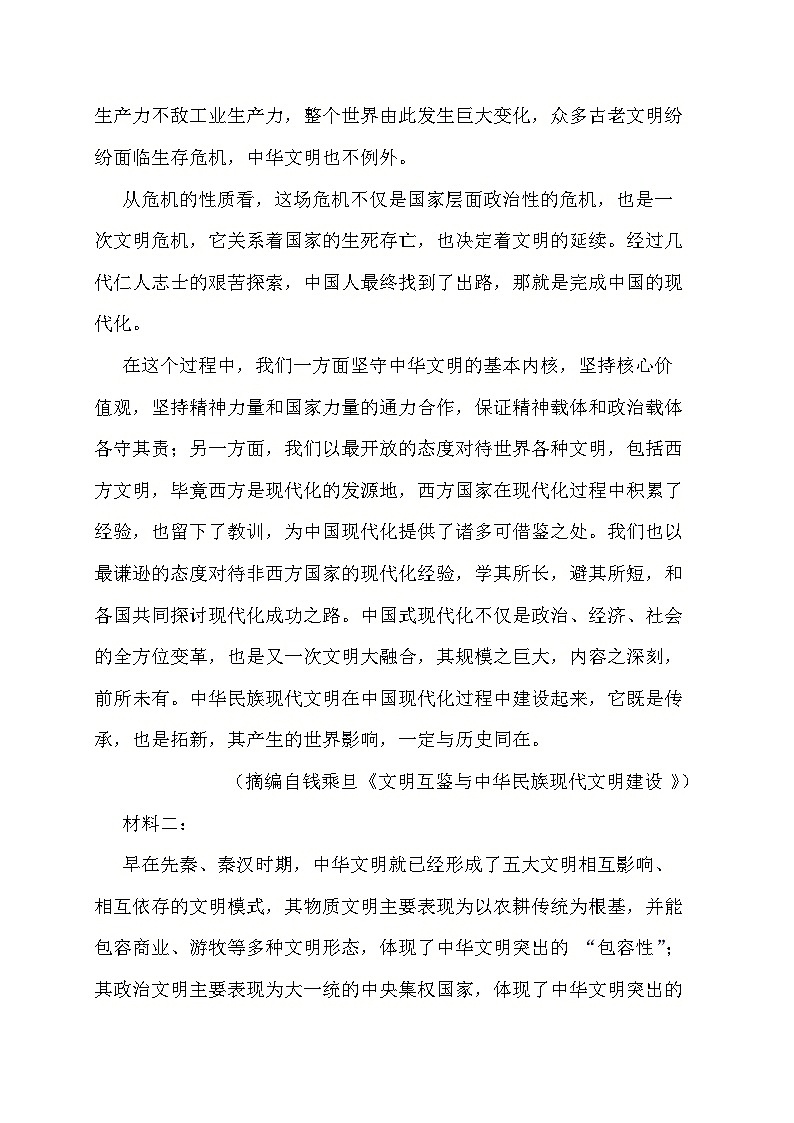 安徽省2025^2026学年高二语文上册10月联考试题（含答案）第3页