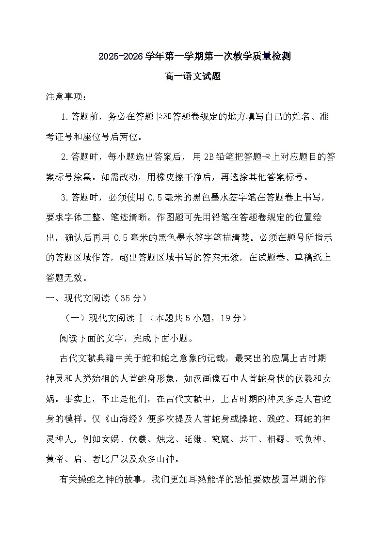 安徽省亳州市2025^2026学年高一语文上册（10月）月考试题（含答案）第1页