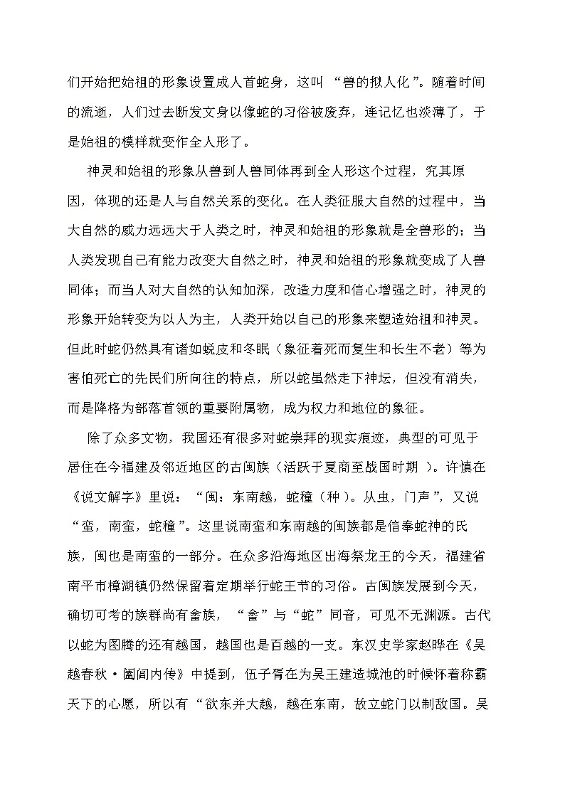 安徽省亳州市2025^2026学年高一语文上册（10月）月考试题（含答案）第3页