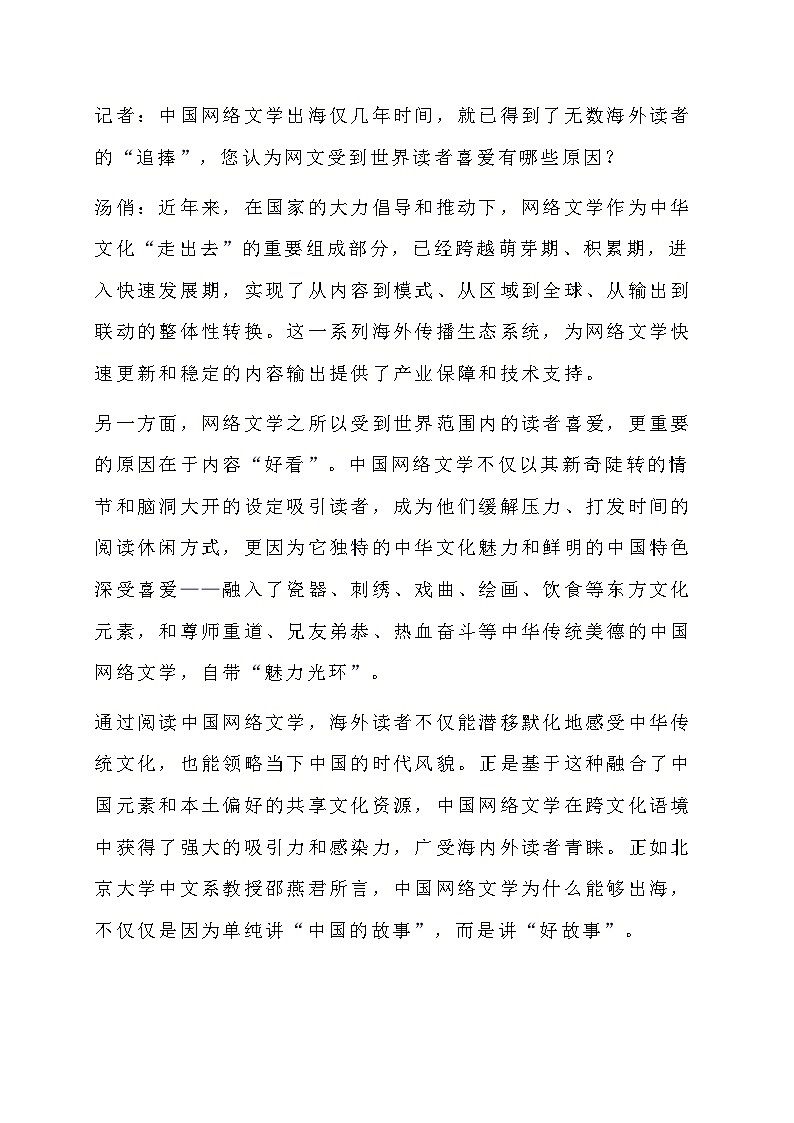山东省烟台市龙口市部分学校2025高三上（10月）月考语文试题（含答案）第2页