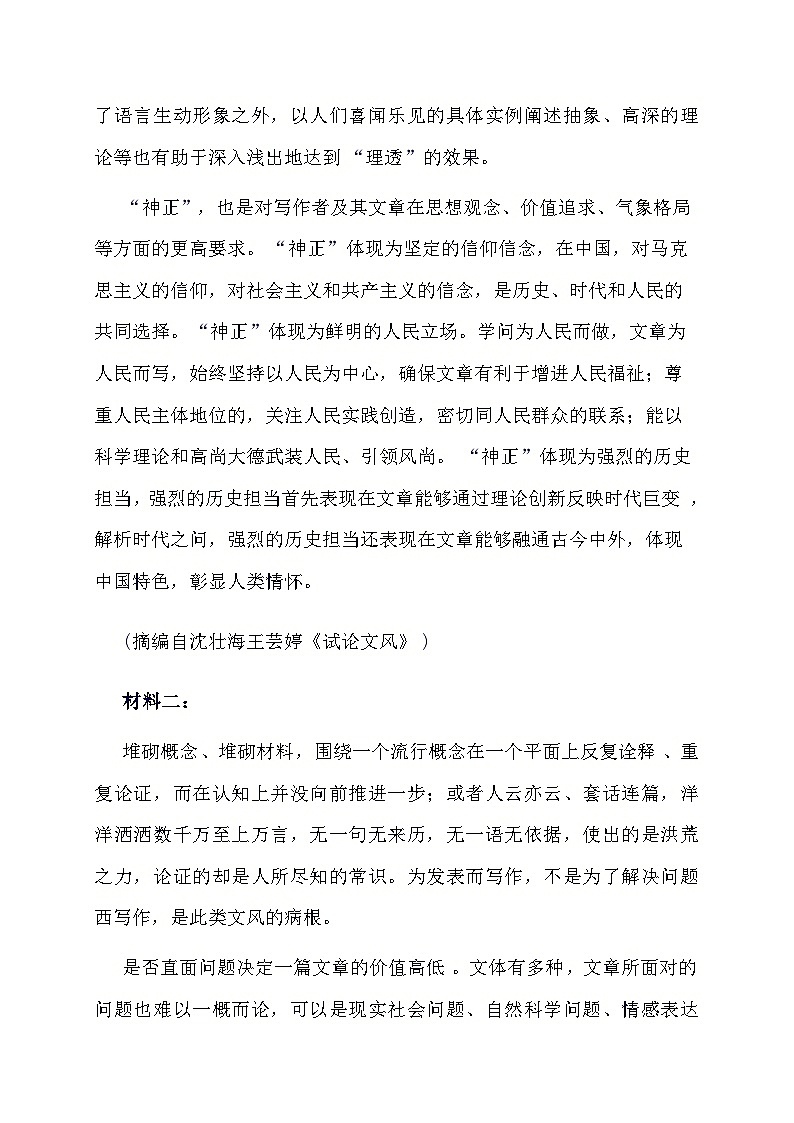 扬州市七校联考2025^2026学年高三上册（10月）月考语文试题（含答案）第3页