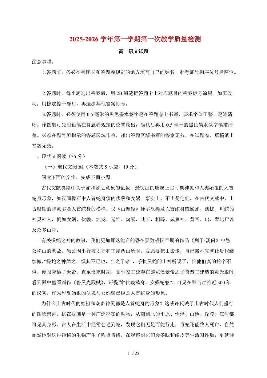 安徽省亳州市2025~2026学年高一语文上册（10月）月考试卷~附答案第1页