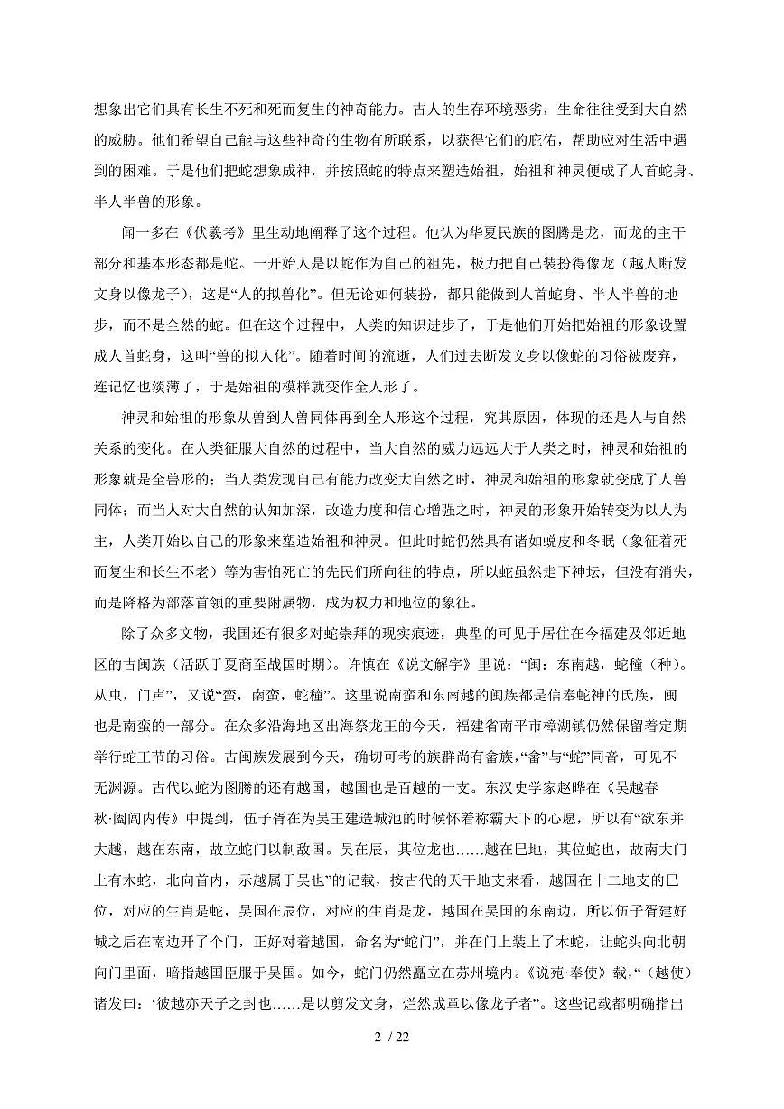 安徽省亳州市2025~2026学年高一语文上册（10月）月考试卷~附答案第2页