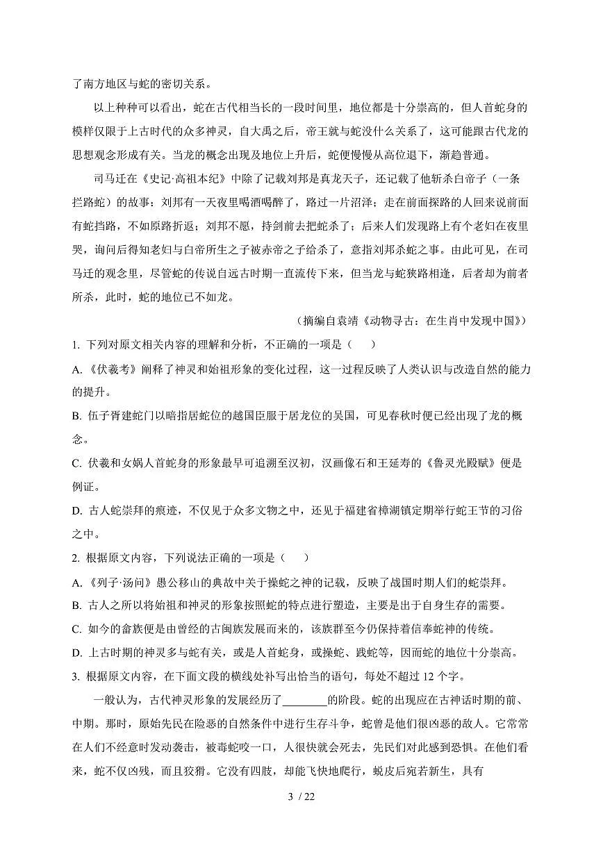 安徽省亳州市2025~2026学年高一语文上册（10月）月考试卷~附答案第3页