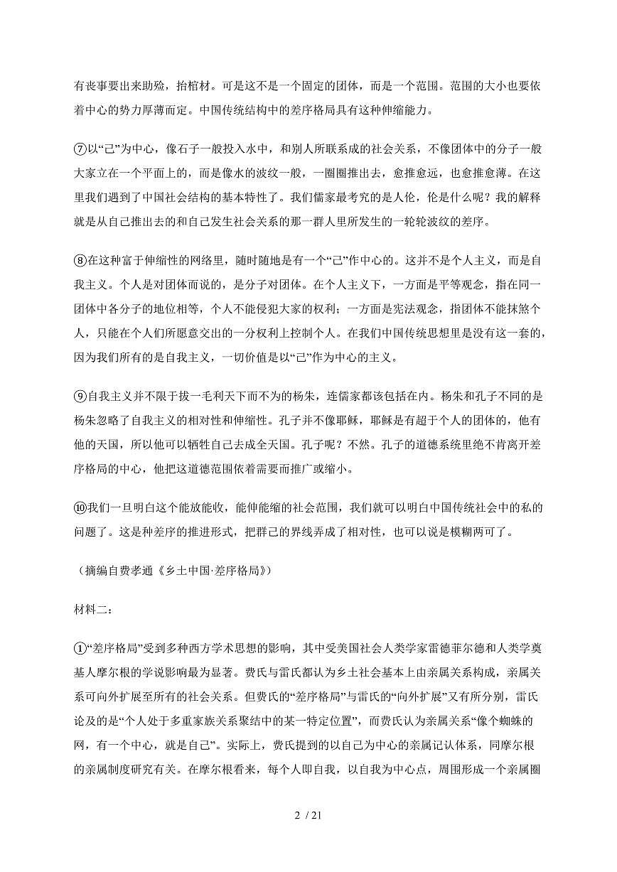 江苏省南京市2025~2026学年高一上册第一次月考语文试卷~附答案第2页