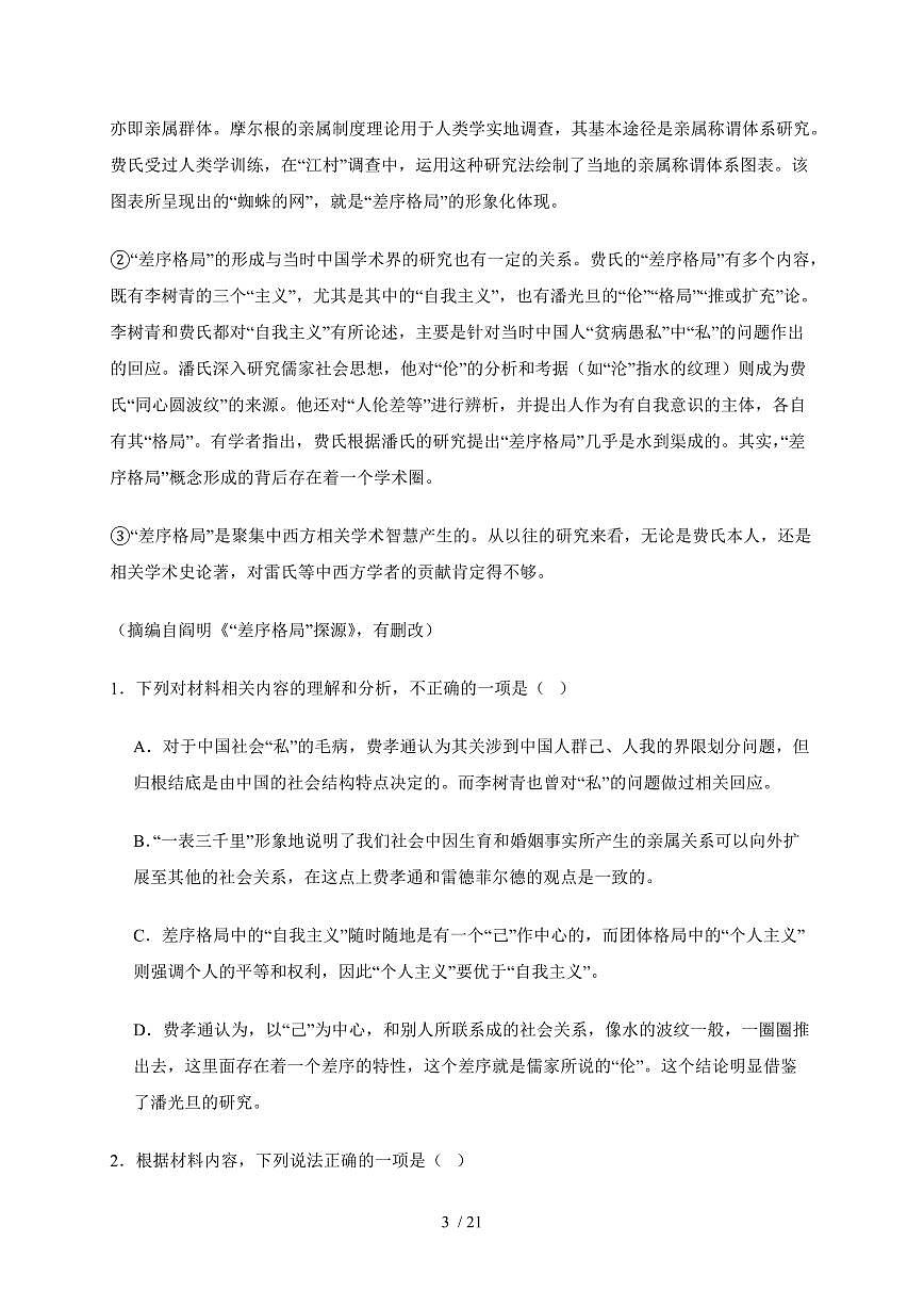 江苏省南京市2025~2026学年高一上册第一次月考语文试卷~附答案第3页