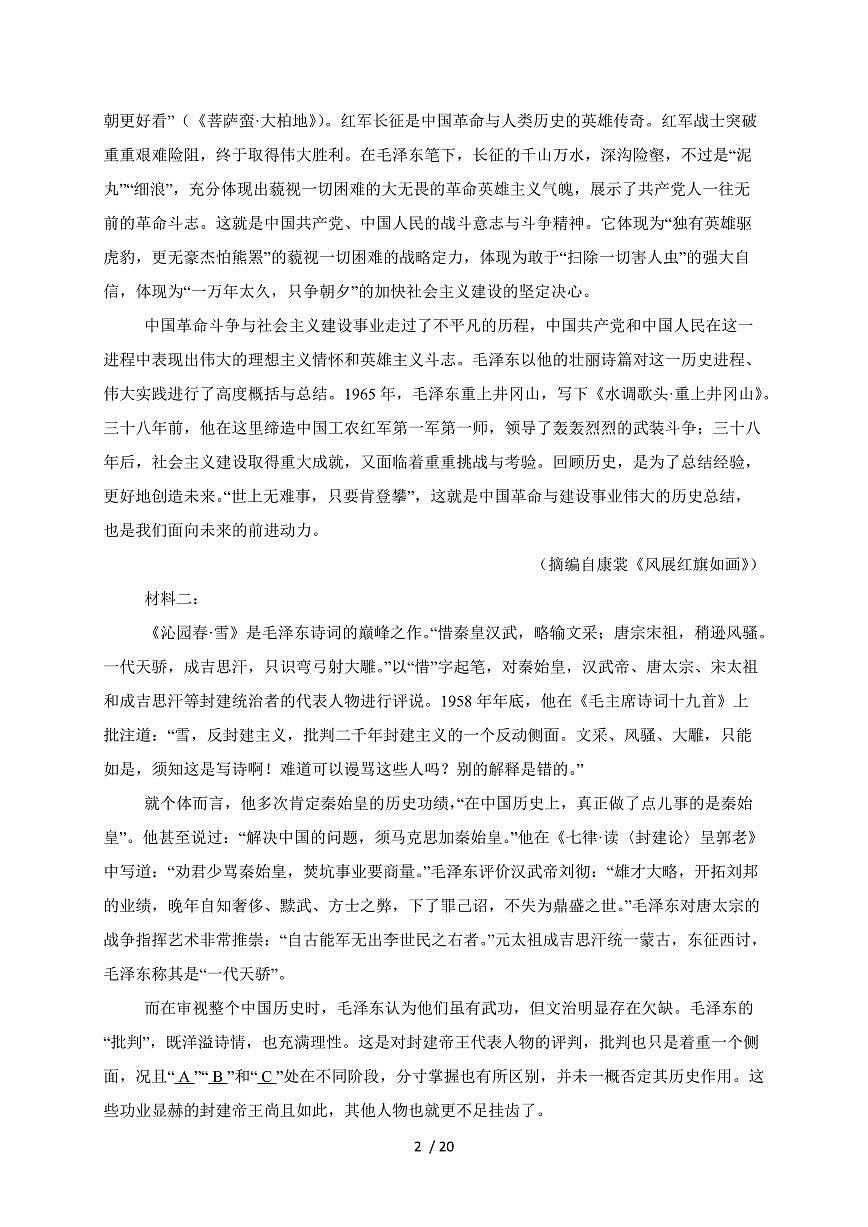 江苏省盐城市五校联考2025~2026学年高一语文上册10月第一次联考试卷~附答案第2页