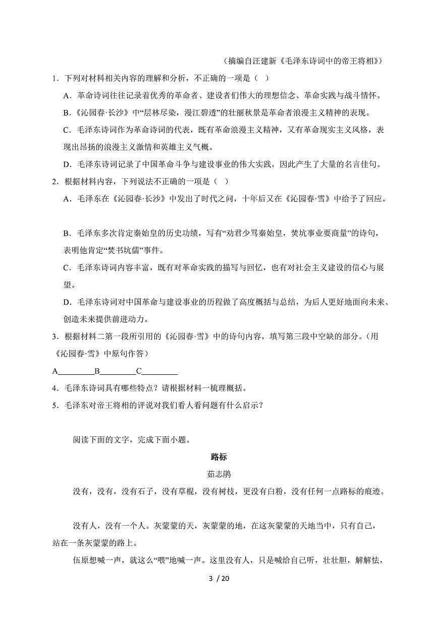 江苏省盐城市五校联考2025~2026学年高一语文上册10月第一次联考试卷~附答案第3页