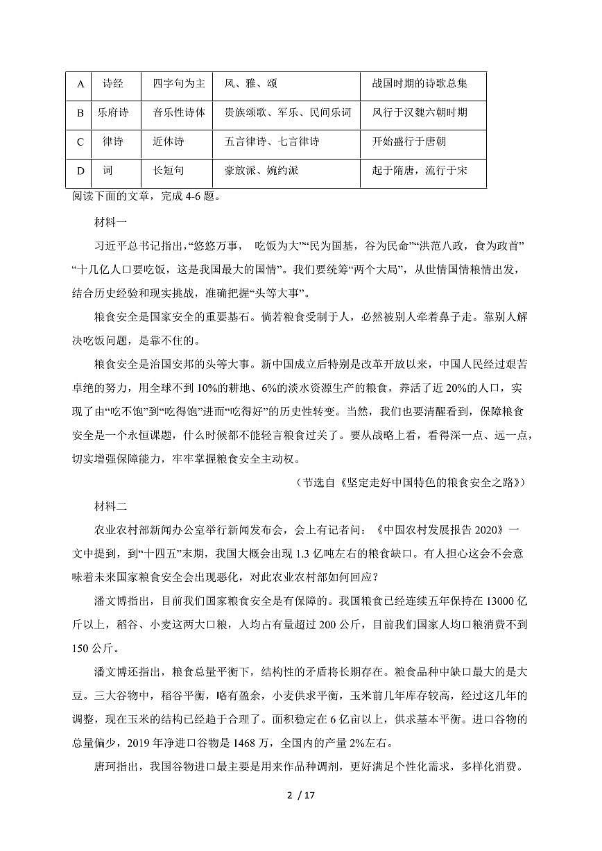 天津市静海区【2026届】高三语文上册（10月）月考试卷~附答案第2页