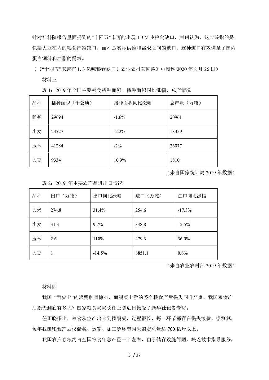 天津市静海区【2026届】高三语文上册（10月）月考试卷~附答案第3页