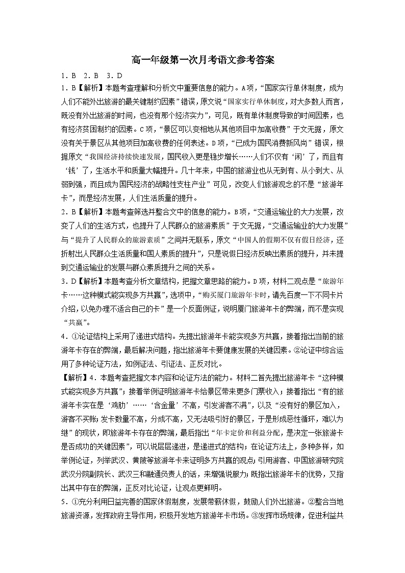 湖南省邵阳市第二中学2024-2025学年高一上学期第一次月考语文答案第1页