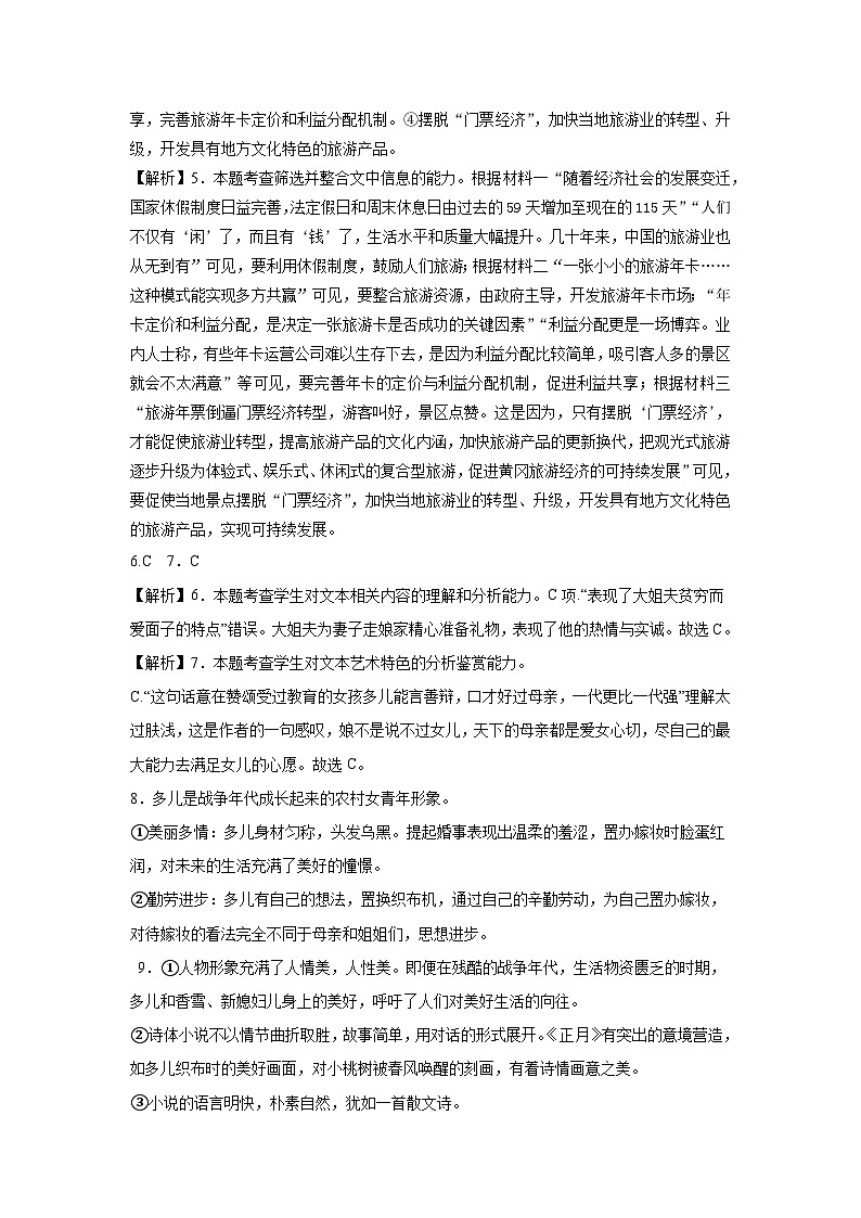 湖南省邵阳市第二中学2024-2025学年高一上学期第一次月考语文答案第2页