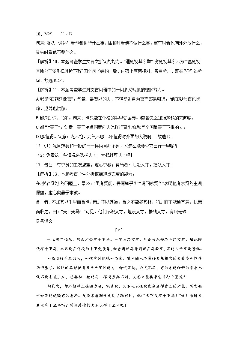 湖南省邵阳市第二中学2024-2025学年高一上学期第一次月考语文答案第3页