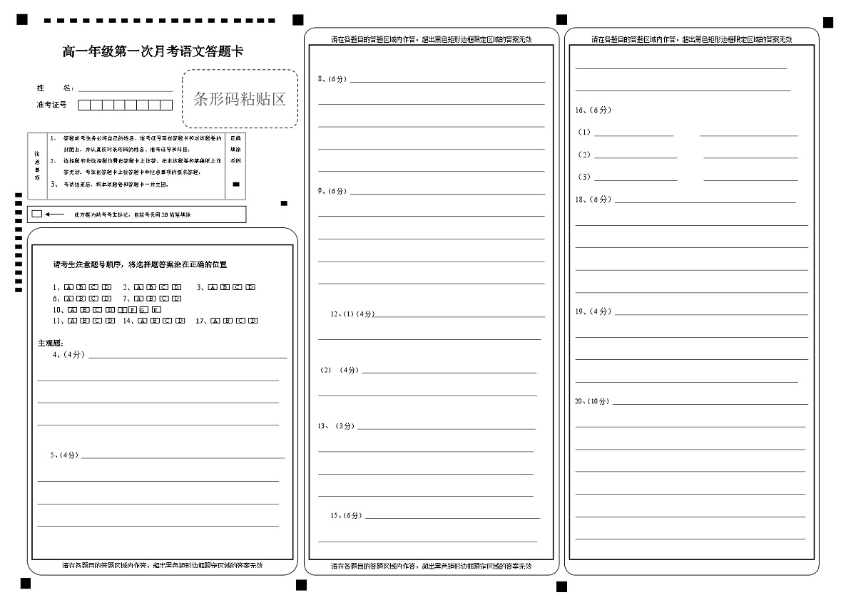 湖南省邵阳市第二中学2024-2025学年高一上学期第一次月考语文答题卡第1页