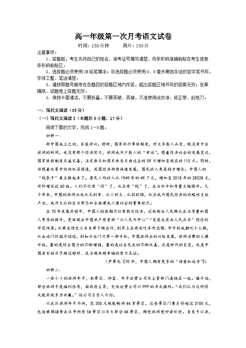 湖南省邵阳市第二中学2024-2025学年高一上学期第一次月考语文试题第1页