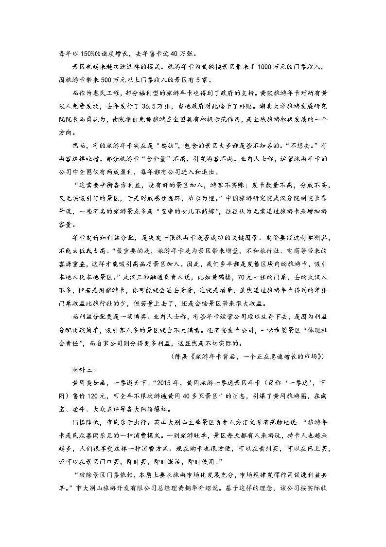 湖南省邵阳市第二中学2024-2025学年高一上学期第一次月考语文试题第2页