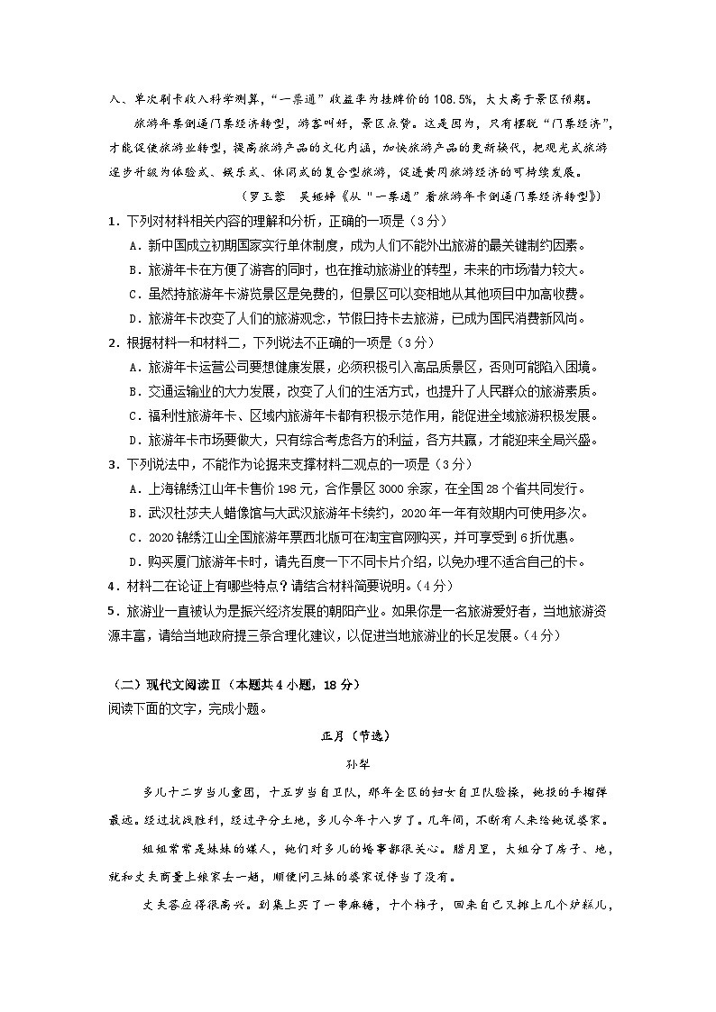 湖南省邵阳市第二中学2024-2025学年高一上学期第一次月考语文试题第3页
