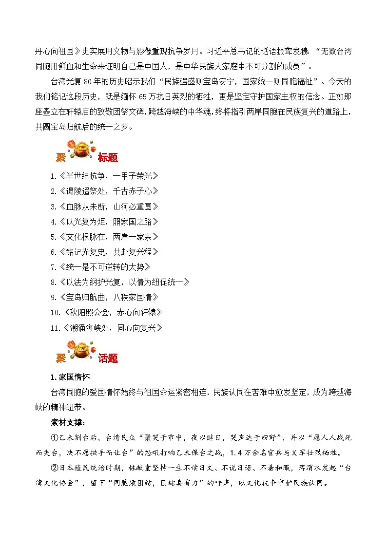 宝岛归航八十载 丹心永向中华魂：台湾光复80周年2026年高考语文写作素材讲练（全国通用）第2页