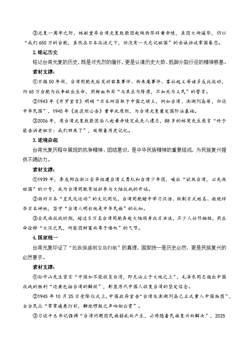 宝岛归航八十载 丹心永向中华魂：台湾光复80周年2026年高考语文写作素材讲练（全国通用）第3页