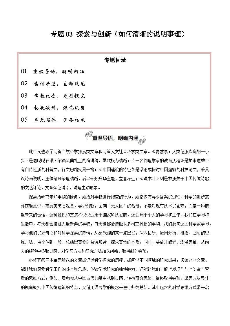 专题03 探索与创新（如何清晰的说明事理）-2026年高考语文一轮复习之教材主题作文讲练（全国通用）第1页
