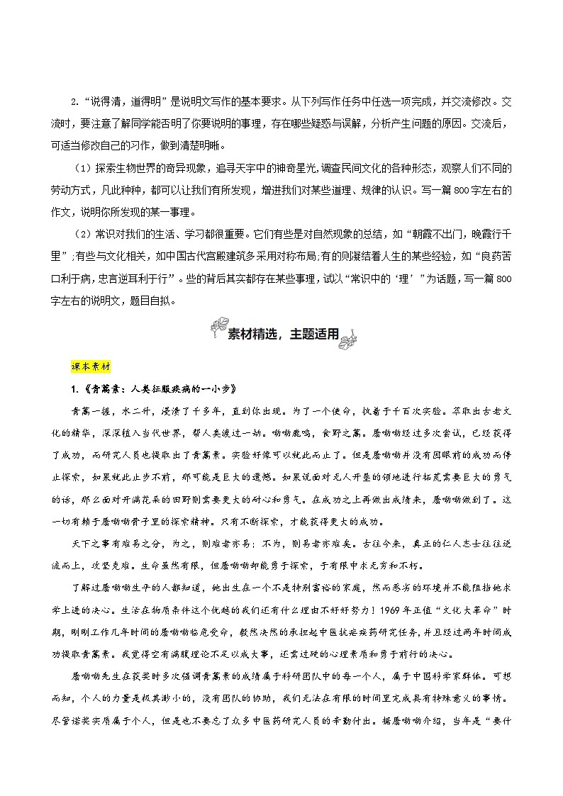 专题03 探索与创新（如何清晰的说明事理）-2026年高考语文一轮复习之教材主题作文讲练（全国通用）第3页