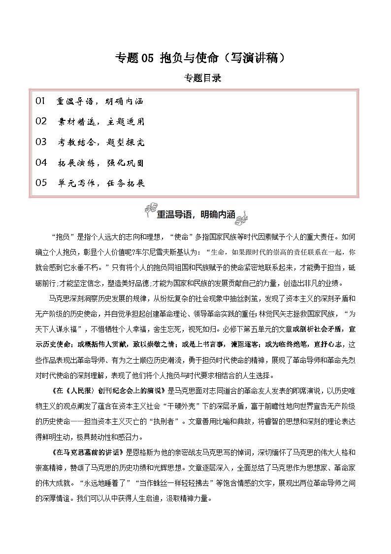 专题05 抱负与使命（写演讲稿）-2026年高考语文一轮复习之教材主题作文讲练（全国通用）第1页
