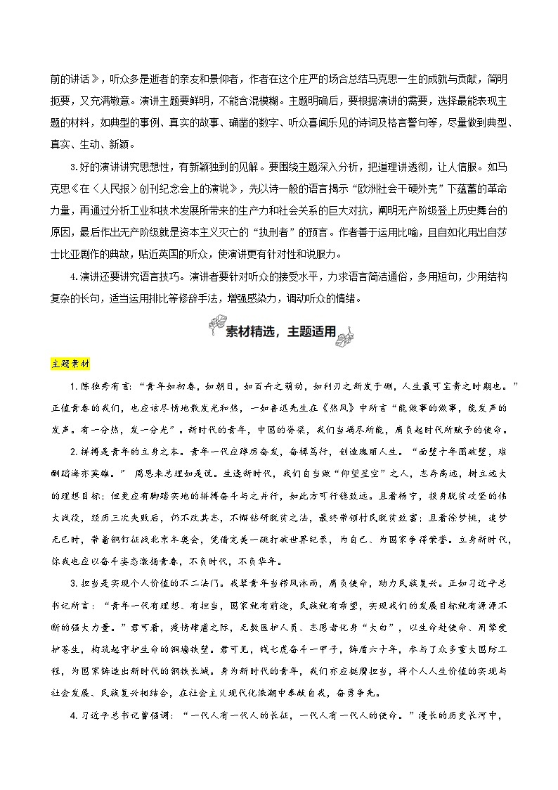 专题05 抱负与使命（写演讲稿）-2026年高考语文一轮复习之教材主题作文讲练（全国通用）第3页