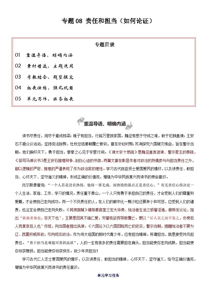 专题08 责任和担当（如何论证）-2026年高考语文一轮复习之教材主题作文讲练（全国通用）第1页