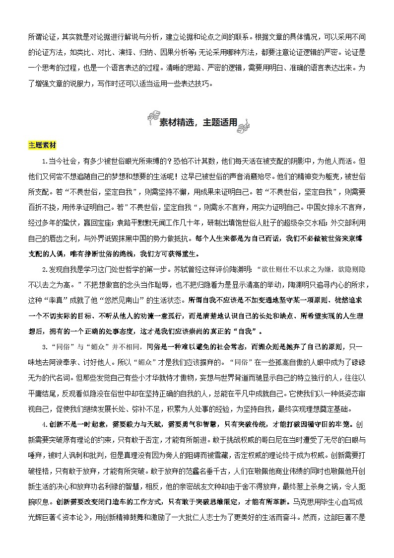 专题08 责任和担当（如何论证）-2026年高考语文一轮复习之教材主题作文讲练（全国通用）第3页