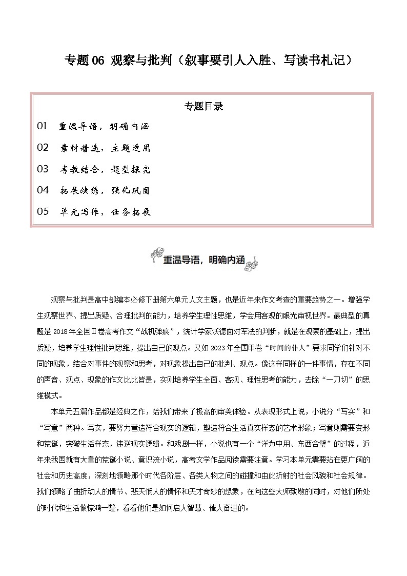 专题06 观察与批判（叙事要引人入胜、写读书札记）-2026年高考语文一轮复习之教材主题作文讲练（全国通用）第1页