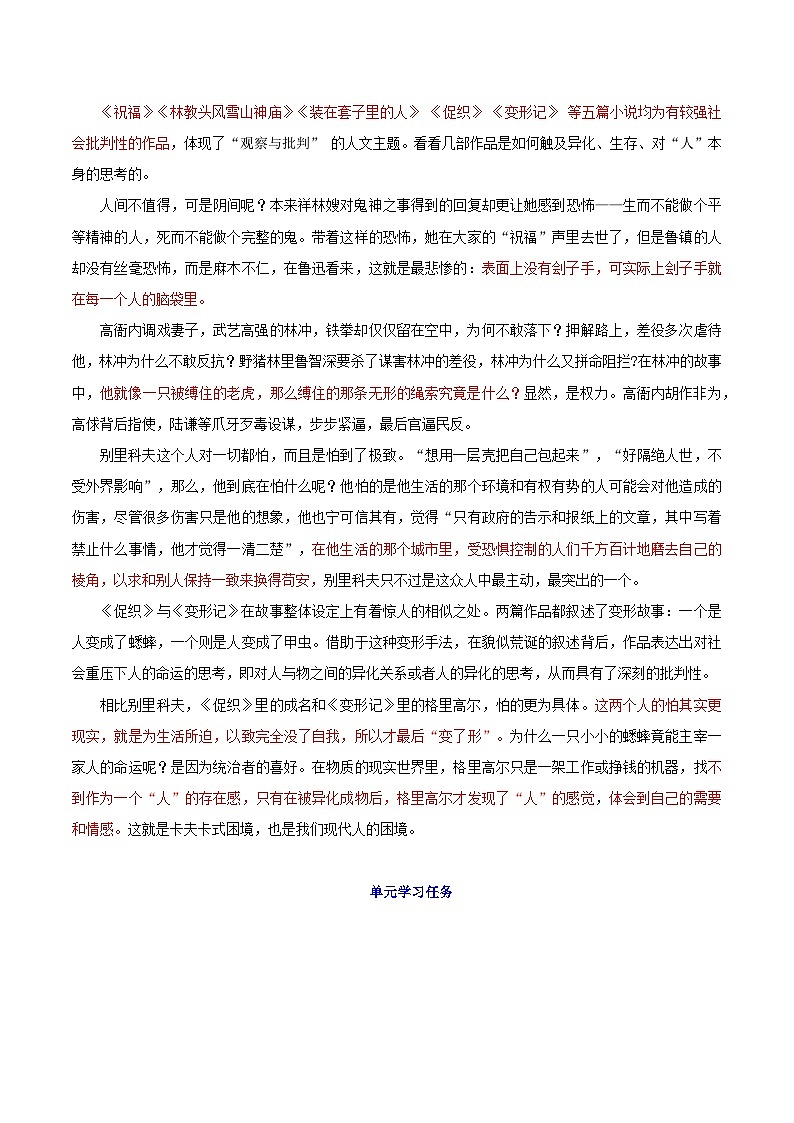 专题06 观察与批判（叙事要引人入胜、写读书札记）-2026年高考语文一轮复习之教材主题作文讲练（全国通用）第2页