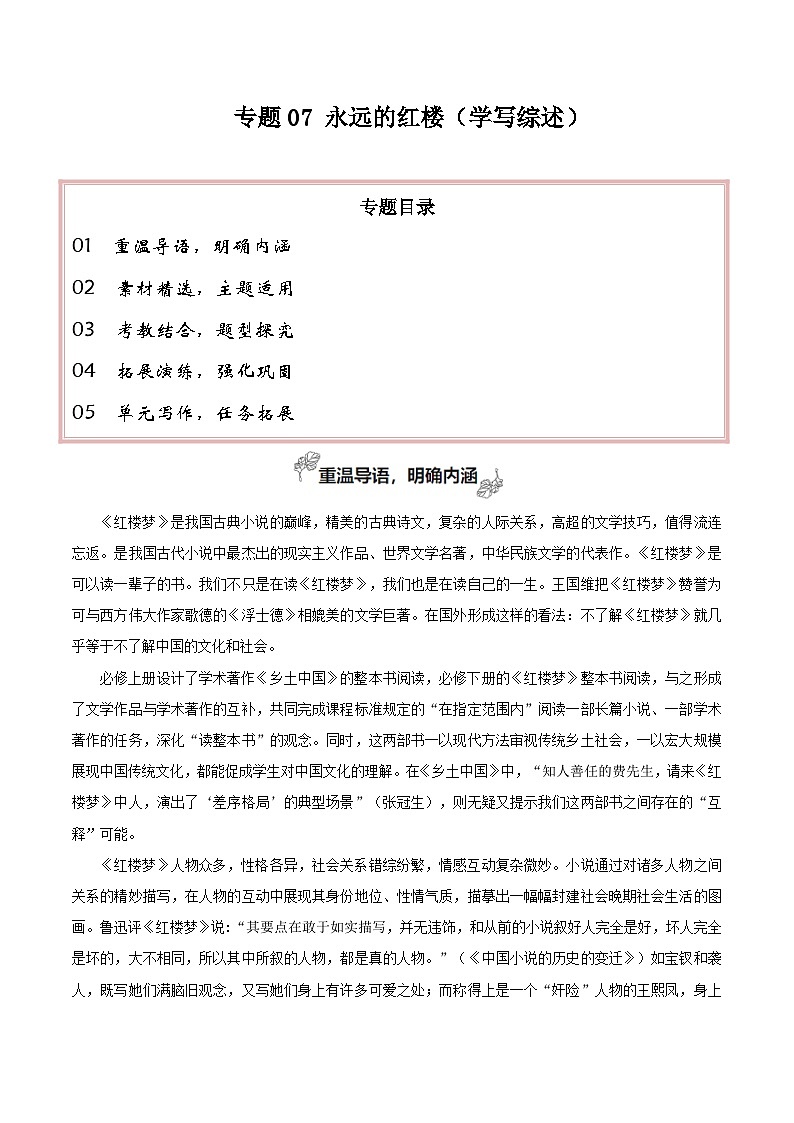 专题07 永远的红楼（学写研究综述）-2026年高考语文一轮复习之教材主题作文讲练（全国通用）第1页