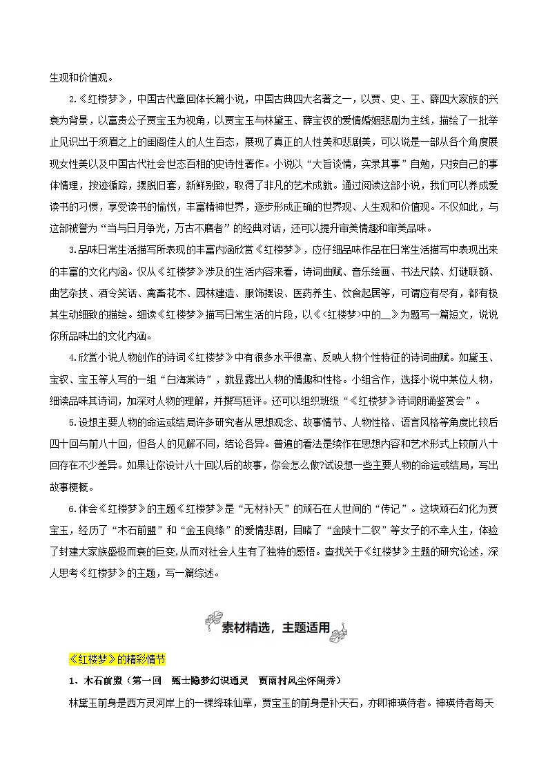 专题07 永远的红楼（学写研究综述）-2026年高考语文一轮复习之教材主题作文讲练（全国通用）第3页