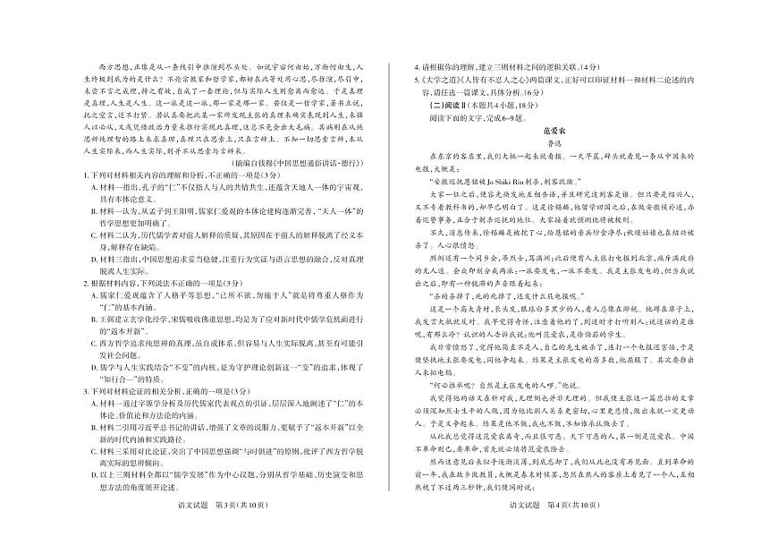 语文-山西思而行2025-2026学年高三备考核心模拟中期考试试卷及答案第2页