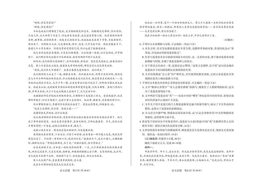 语文-山西思而行2025-2026学年高三备考核心模拟中期考试试卷及答案第3页