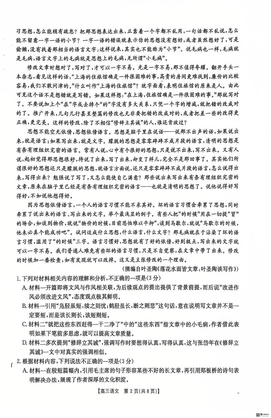 甘肃省兰州市第五十八中学教育集团建标考试2025-2026学年高三上学期10月期中考试语文试题第2页